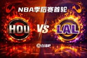 百家乐-火星撞地球💥！季后赛首轮对阵：火箭（5）VS湖人（4）你选谁？